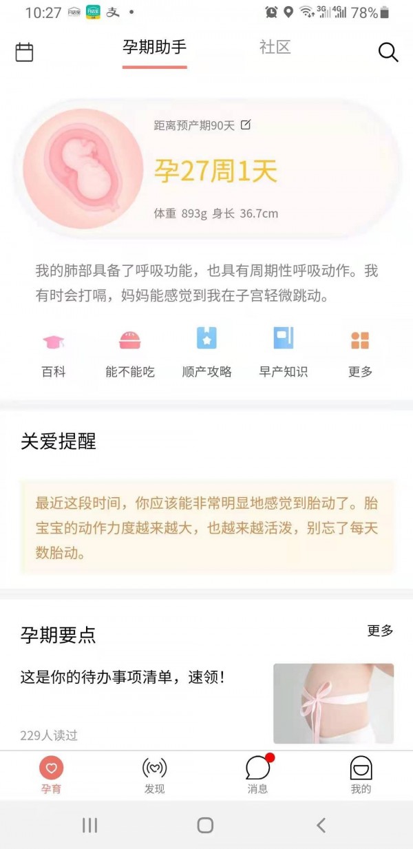 蝶窝孕育app 1.0.25