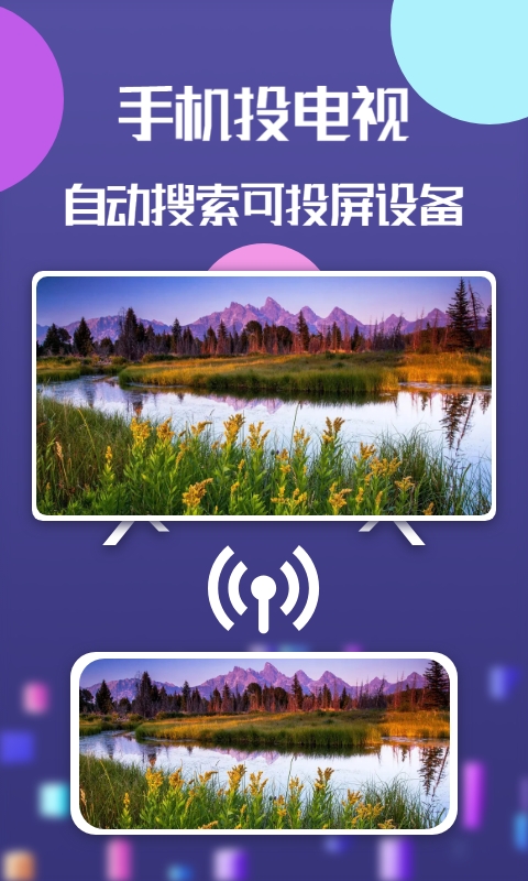 极光投屏神器app 截图3