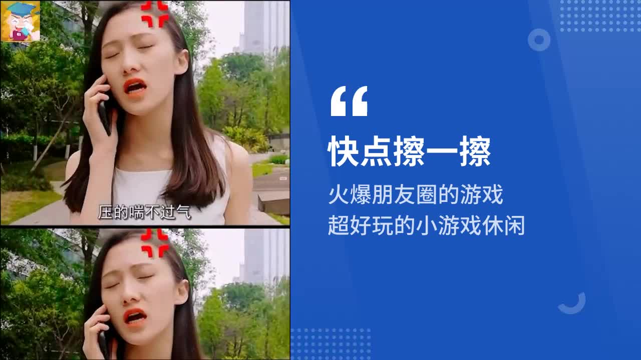 快点擦一擦