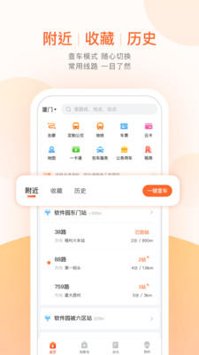 平潭公交app