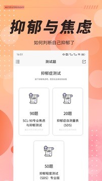 MBTI职业性格测试 截图3