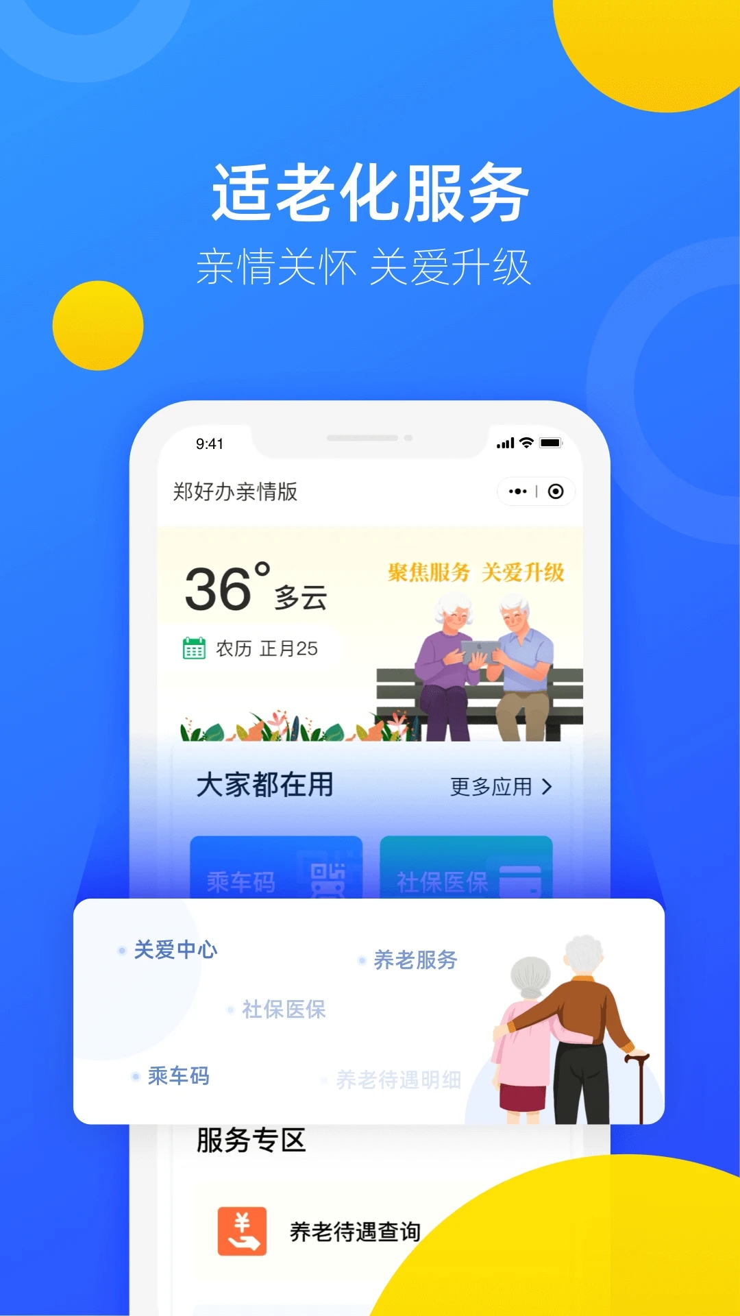 郑好办app