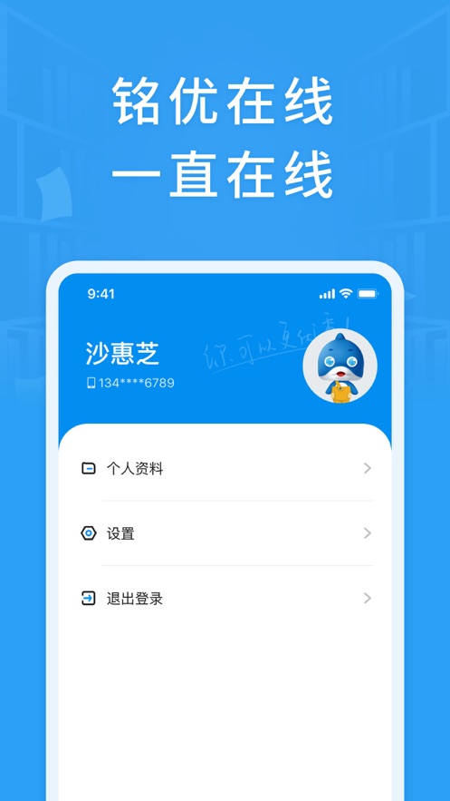 铭优在线app