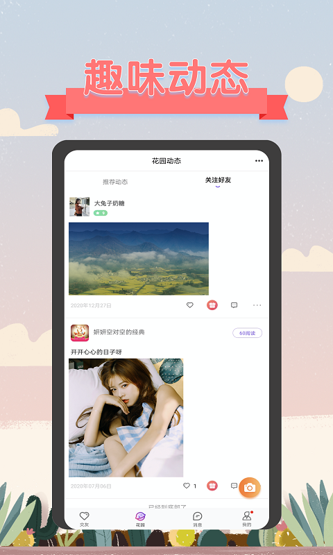 深语交友app 截图3