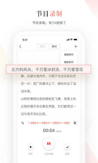 蜻蜓主播公众平台 4.2.4 截图2