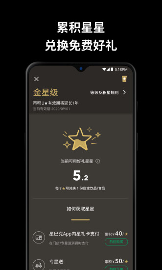 星巴克客户端(starbucks)最新版 截图3