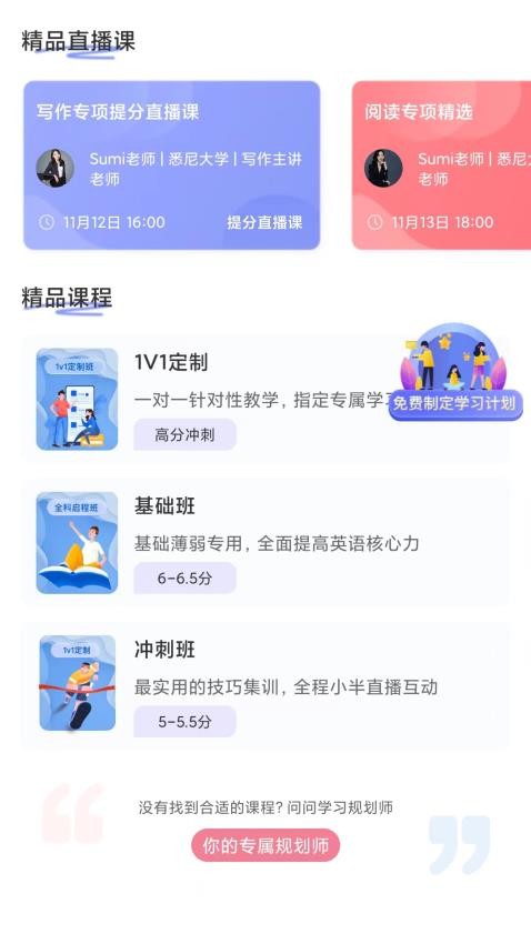 去学雅思免费版 截图2