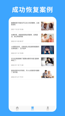 极速数据恢复专家app