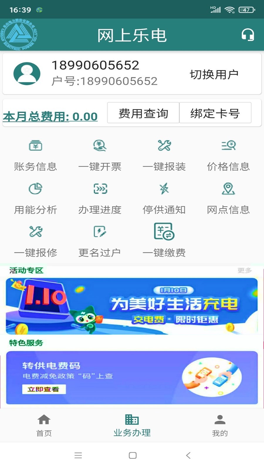 网上乐电app 截图1