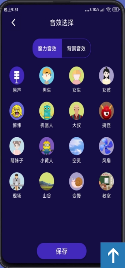 王者游戏变声器会员版 截图1