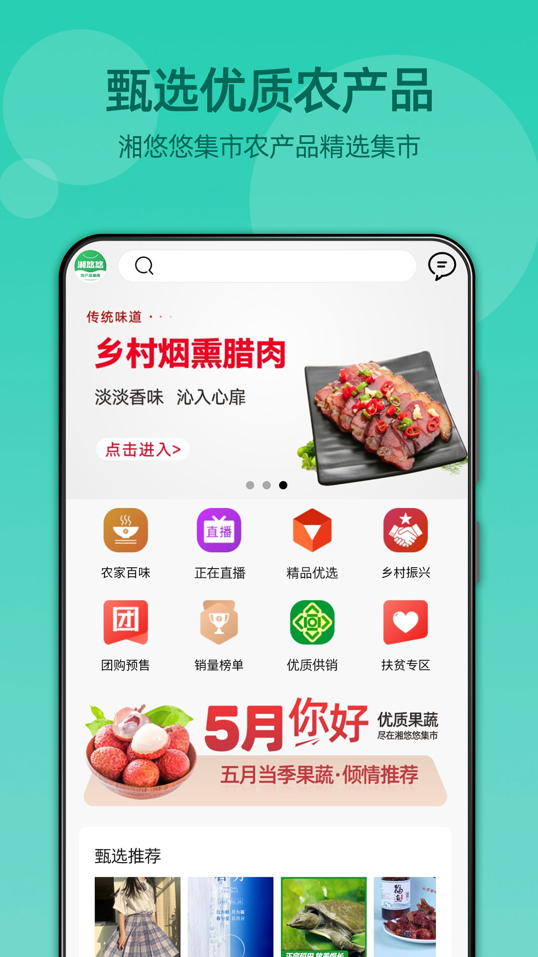 湘悠悠集市app 截图1