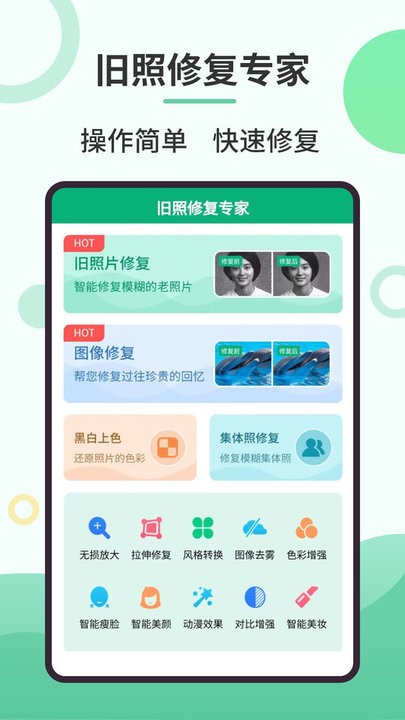 旧照修复专家app 截图2