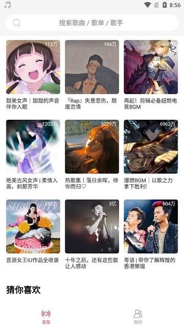 趣听音乐app 截图1