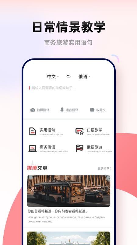 俄文翻译软件 截图1