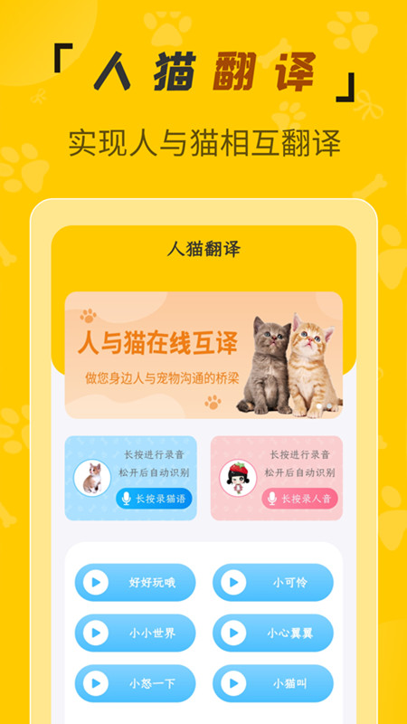 人猫翻译机1.1.7 截图2