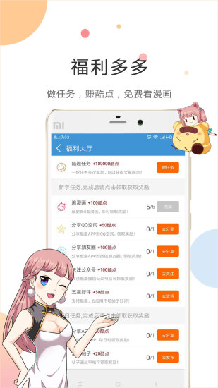 千年酷漫app 截图5