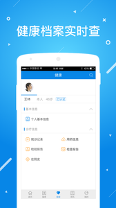 北京昌平健康云app 截图2