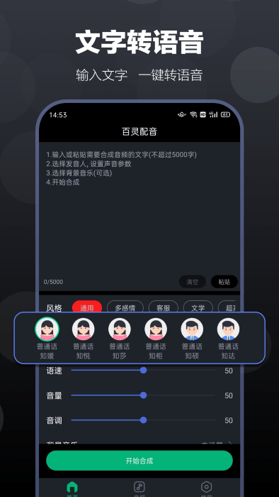 百灵配音软件