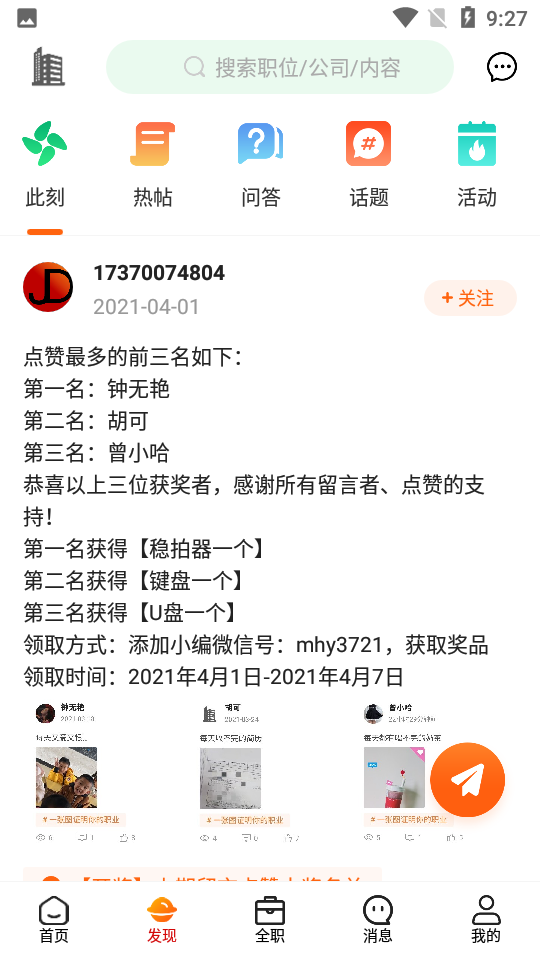 巨多招聘app