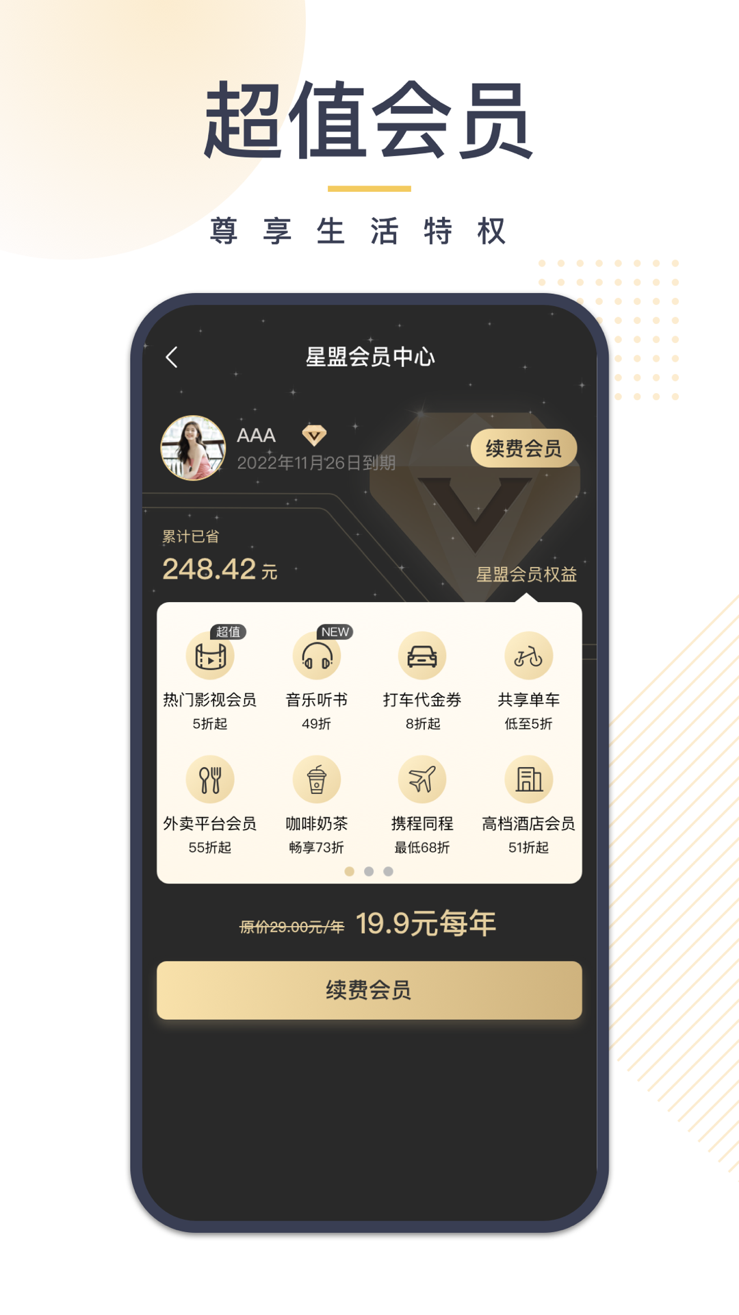 我惠买app