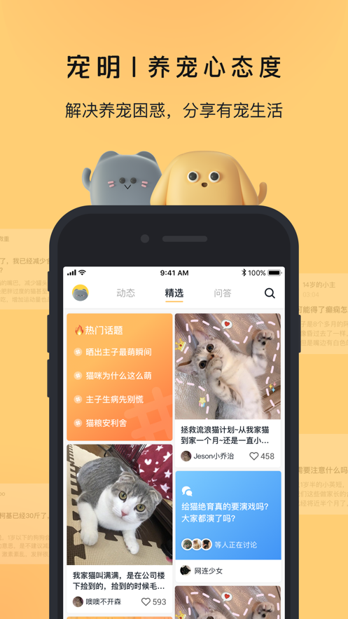 宠明app(宠物社区) 截图1