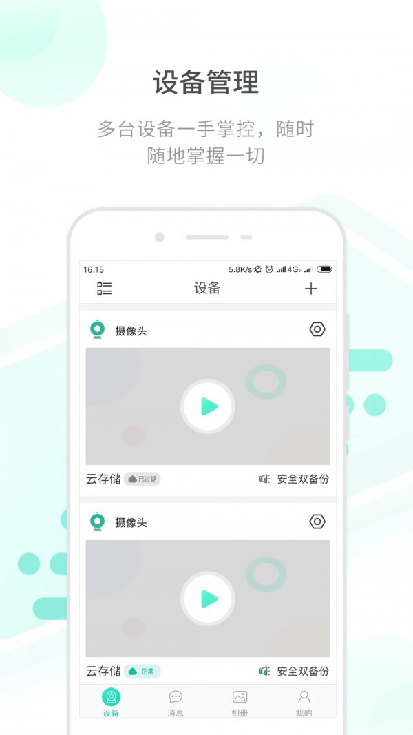 开心看Mate 截图5