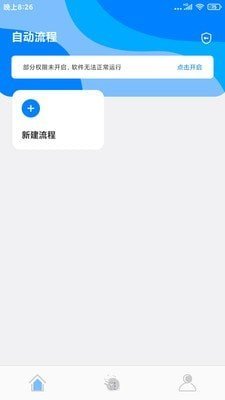 自动点击精灵app 截图2