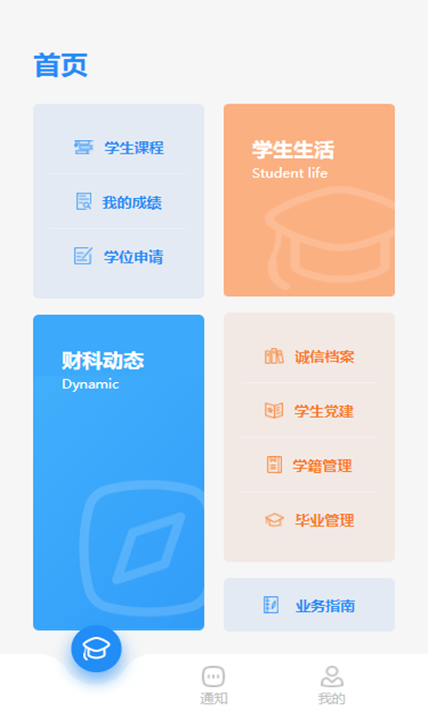 CAFS研究生app