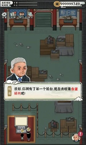 模拟大中华文物馆1.0 截图3