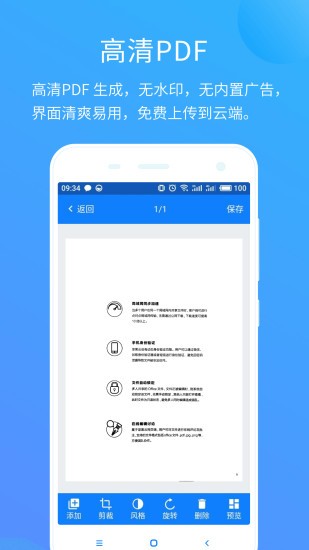 坚果云扫描软件 截图2