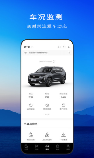 MyCadillac app 6.1.3