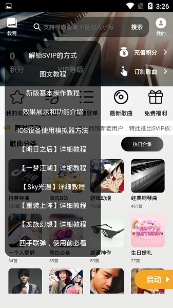 钢琴助手app 截图1