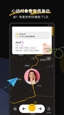 碰肩app 截图2