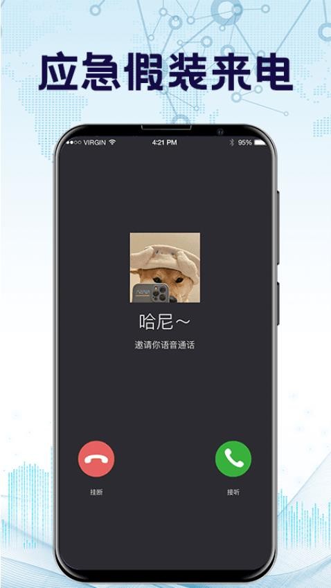 防监听通话app