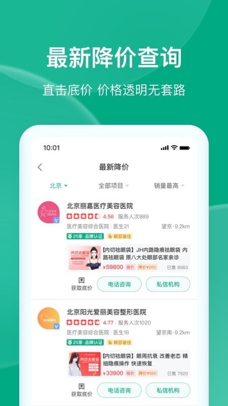 医美报价大全 截图1