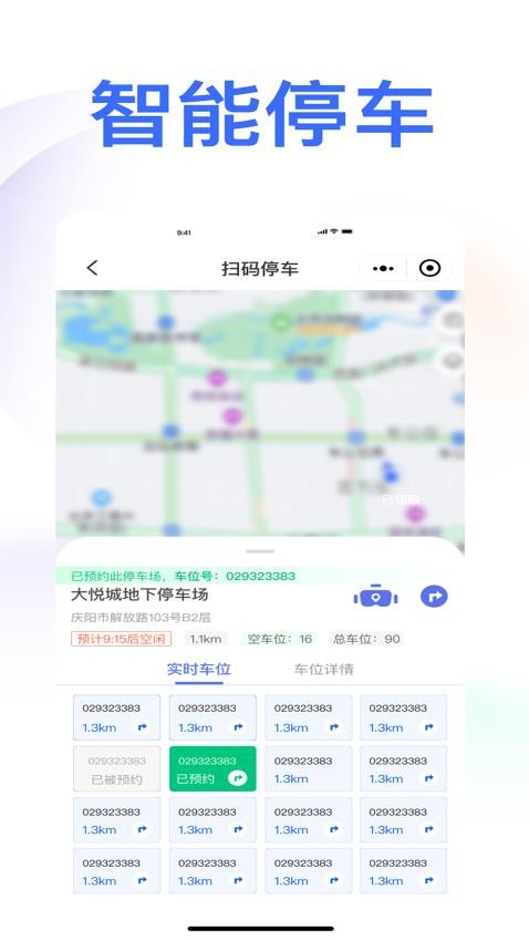 庆e停APP 截图4