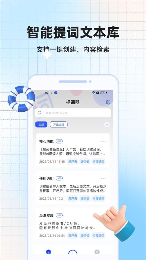 悬浮提词 截图5