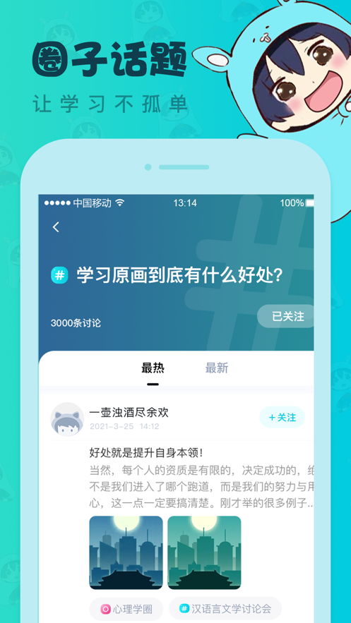 中教互联app