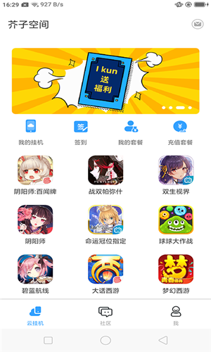 芥子空间app 1