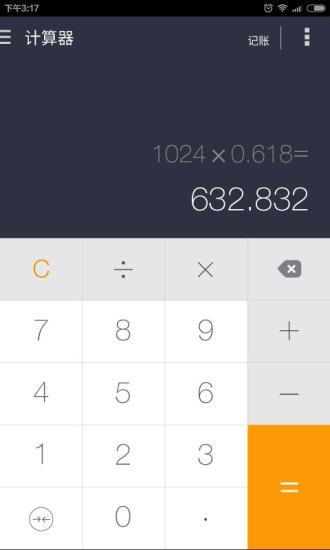 神指计算器最新版本 截图1