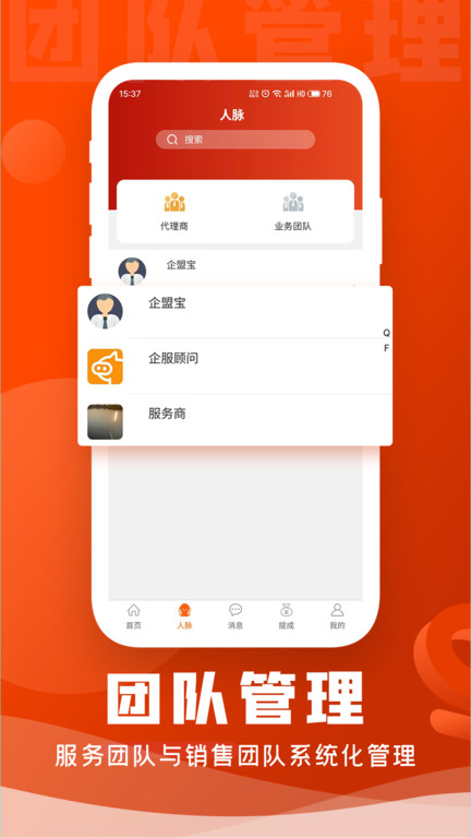 企盟宝app 截图3