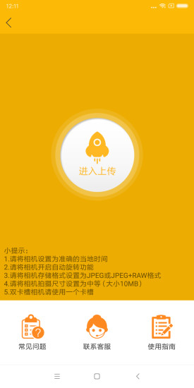 照片直播app  截图1