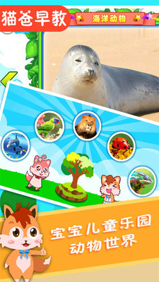 宝宝儿童动物世界app 3.61.225a 截图2