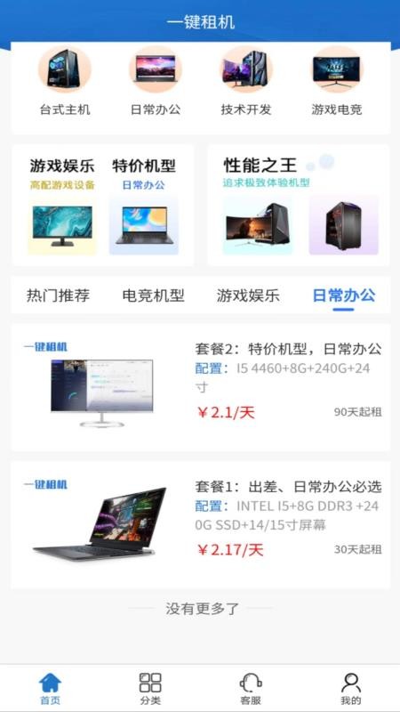 一键租机最新版 截图2