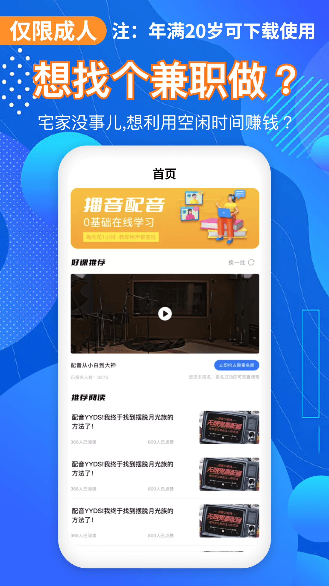 就爱学配音兼职赚钱app 截图3