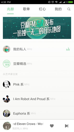 豆瓣fm电台  截图1