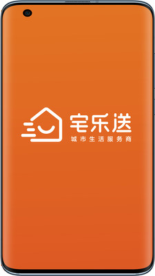 宅乐送生活app 截图3