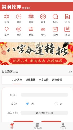 易演乾坤app 截图4