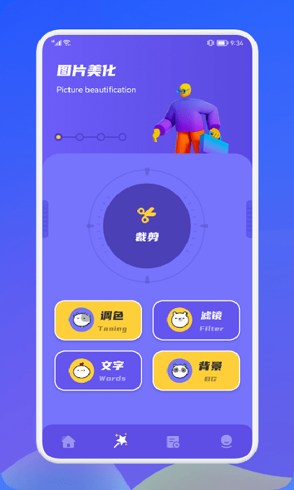 赤焰修图抠图app