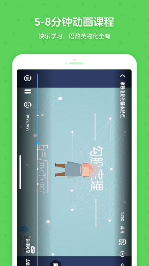 洋葱学园合作校版app 截图3